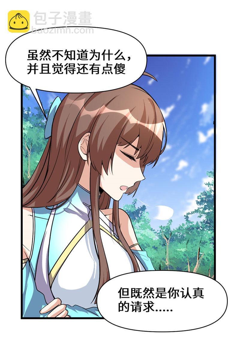🍘我修的可能是假仙​ 第17话 不可能的挑战 第14页