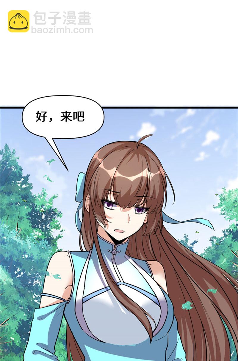 🍘我修的可能是假仙​ 第17话 不可能的挑战 第15页