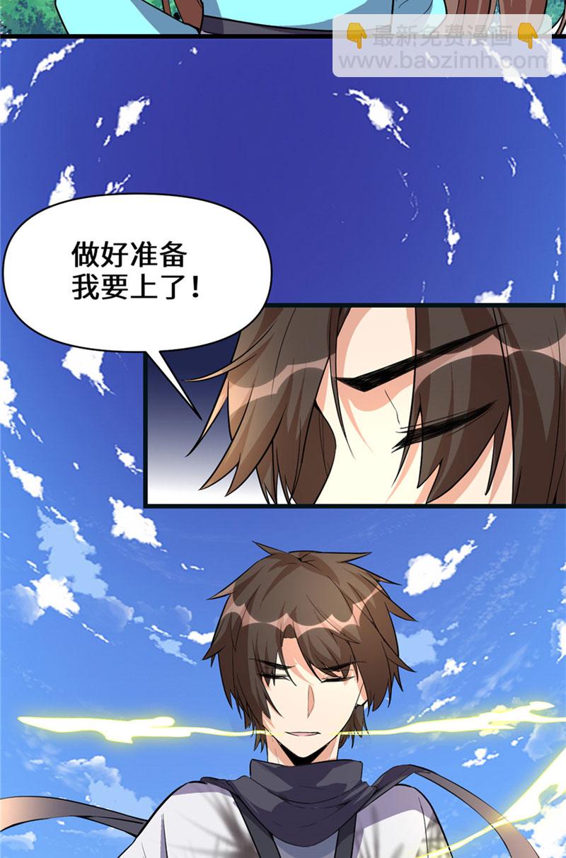 🍘我修的可能是假仙​ 第17话 不可能的挑战 第16页