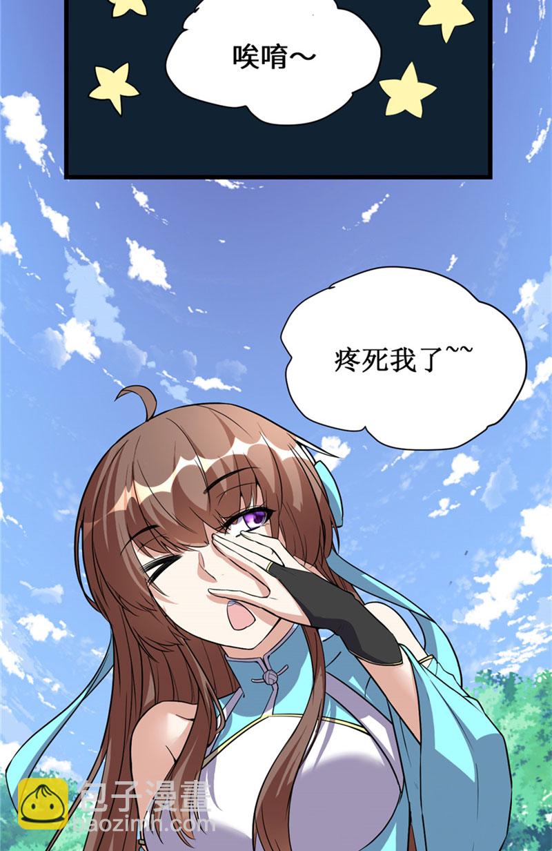 🍘我修的可能是假仙​ 第17话 不可能的挑战 第25页
