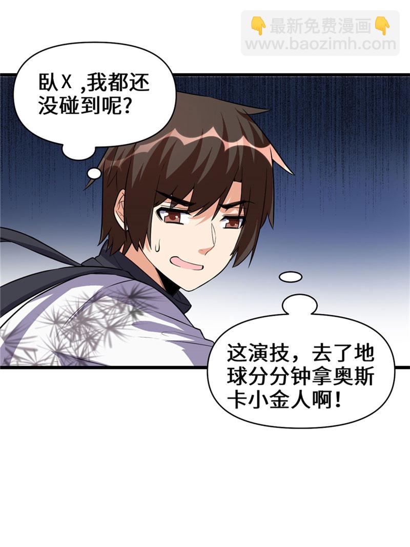 🍘我修的可能是假仙​ 第17话 不可能的挑战 第27页