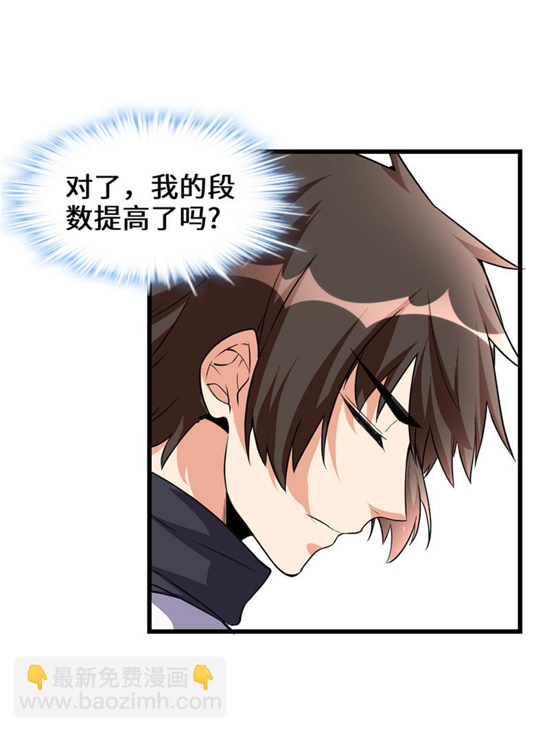 🍘我修的可能是假仙​ 第17话 不可能的挑战 第28页