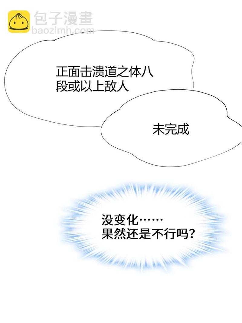 🍘我修的可能是假仙​ 第17话 不可能的挑战 第29页