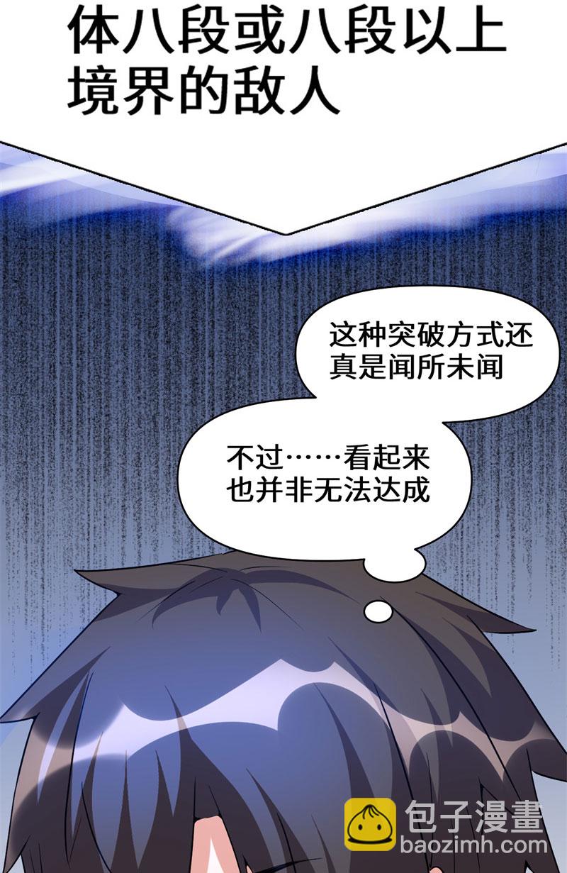 🍘我修的可能是假仙​ 第17话 不可能的挑战 第3页