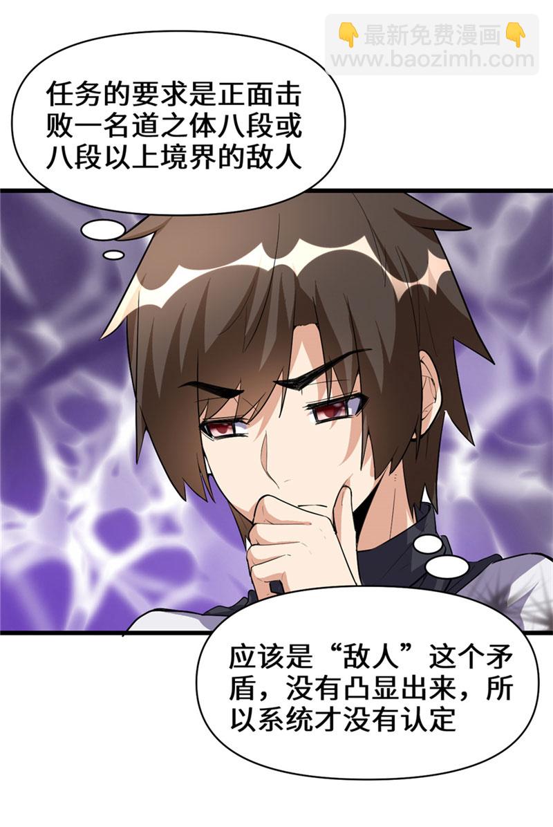 🍘我修的可能是假仙​ 第17话 不可能的挑战 第30页