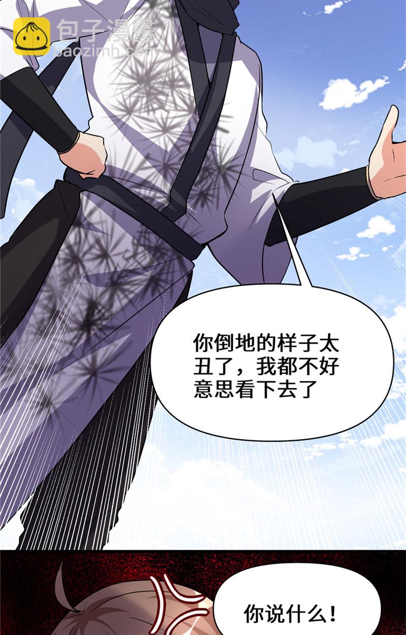 🍘我修的可能是假仙​ 第17话 不可能的挑战 第33页