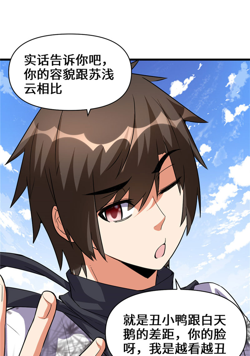 🍘我修的可能是假仙​ 第17话 不可能的挑战 第35页