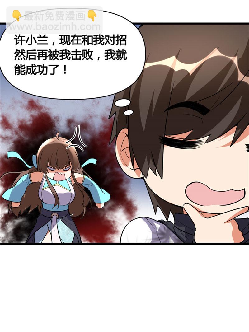 🍘我修的可能是假仙​ 第17话 不可能的挑战 第37页