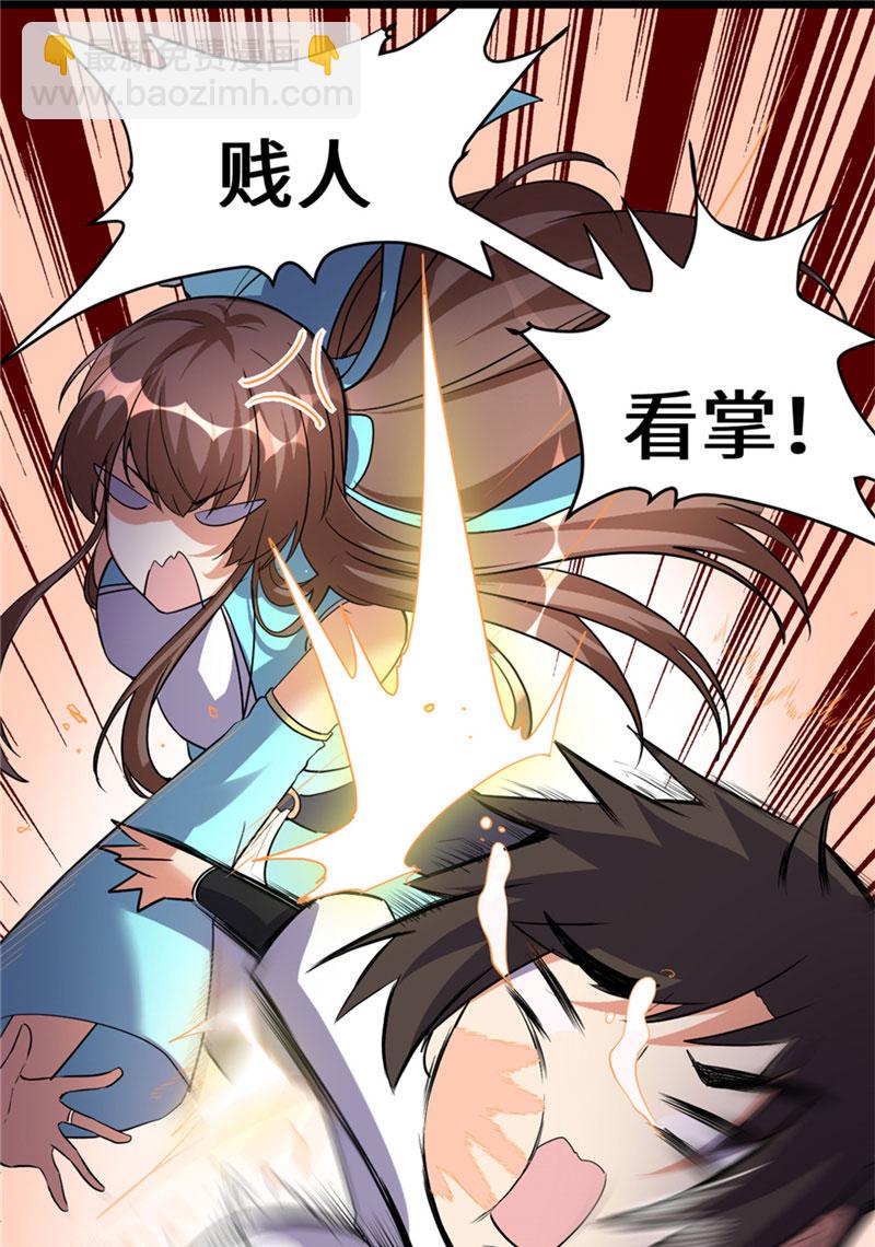 🍘我修的可能是假仙​ 第17话 不可能的挑战 第38页