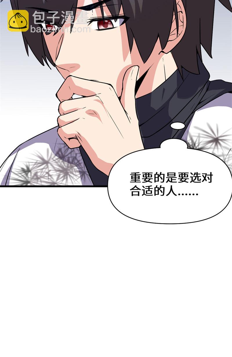 🍘我修的可能是假仙​ 第17话 不可能的挑战 第4页