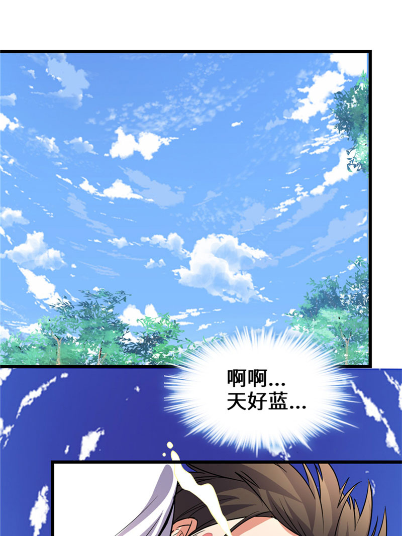 🍘我修的可能是假仙​ 第17话 不可能的挑战 第40页