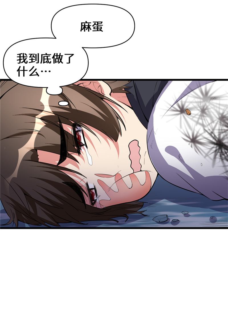 🍘我修的可能是假仙​ 第17话 不可能的挑战 第43页