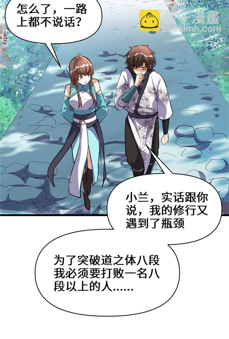 🍘我修的可能是假仙​ 第17话 不可能的挑战 第6页