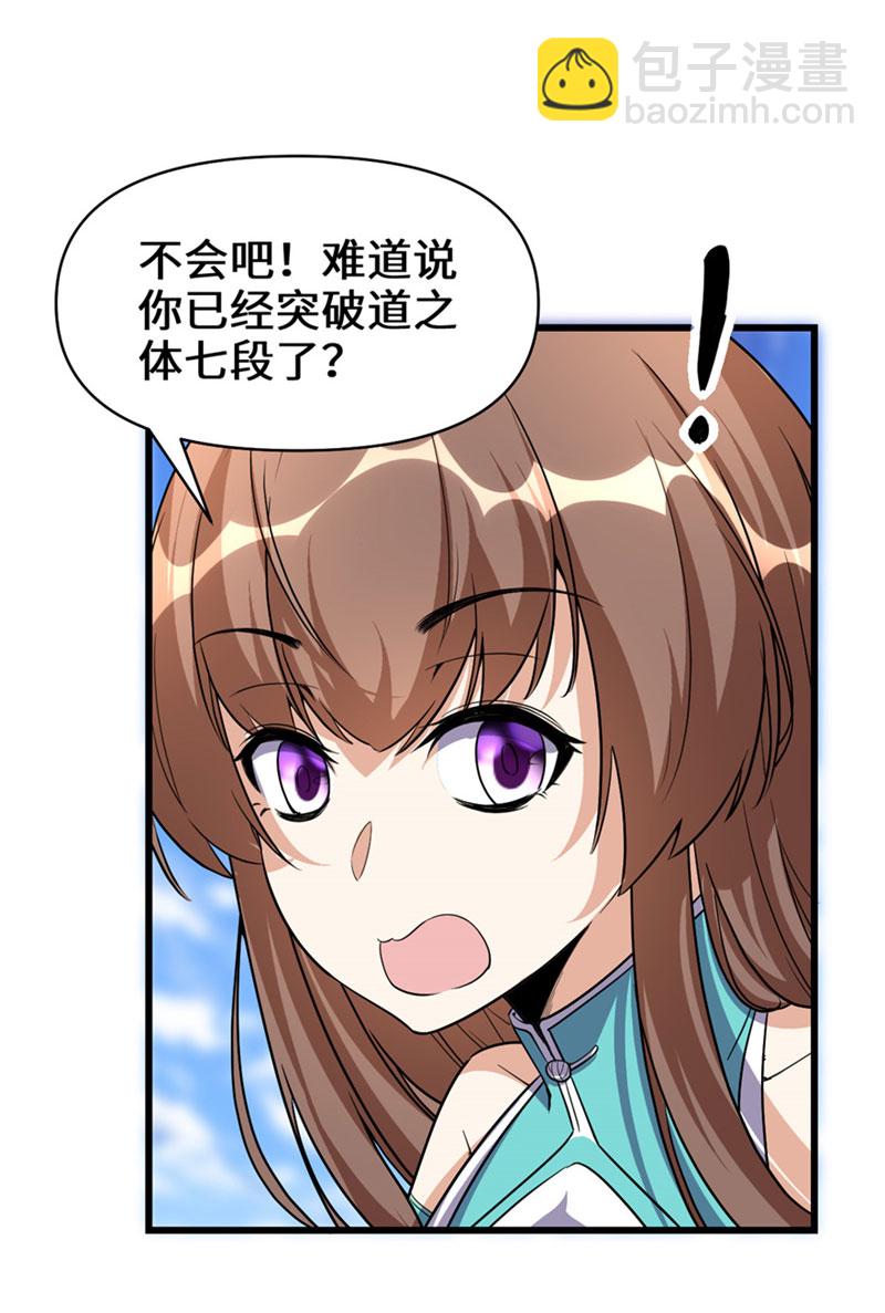 🍘我修的可能是假仙​ 第17话 不可能的挑战 第7页
