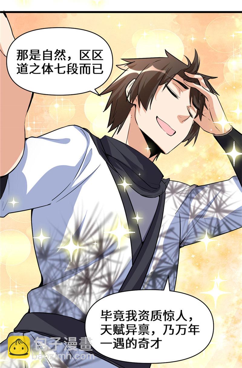 🍘我修的可能是假仙​ 第17话 不可能的挑战 第8页