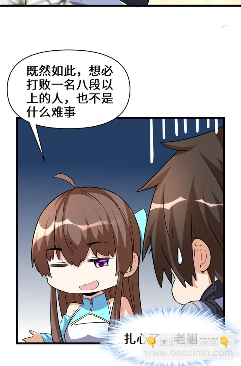 🍘我修的可能是假仙​ 第17话 不可能的挑战 第9页