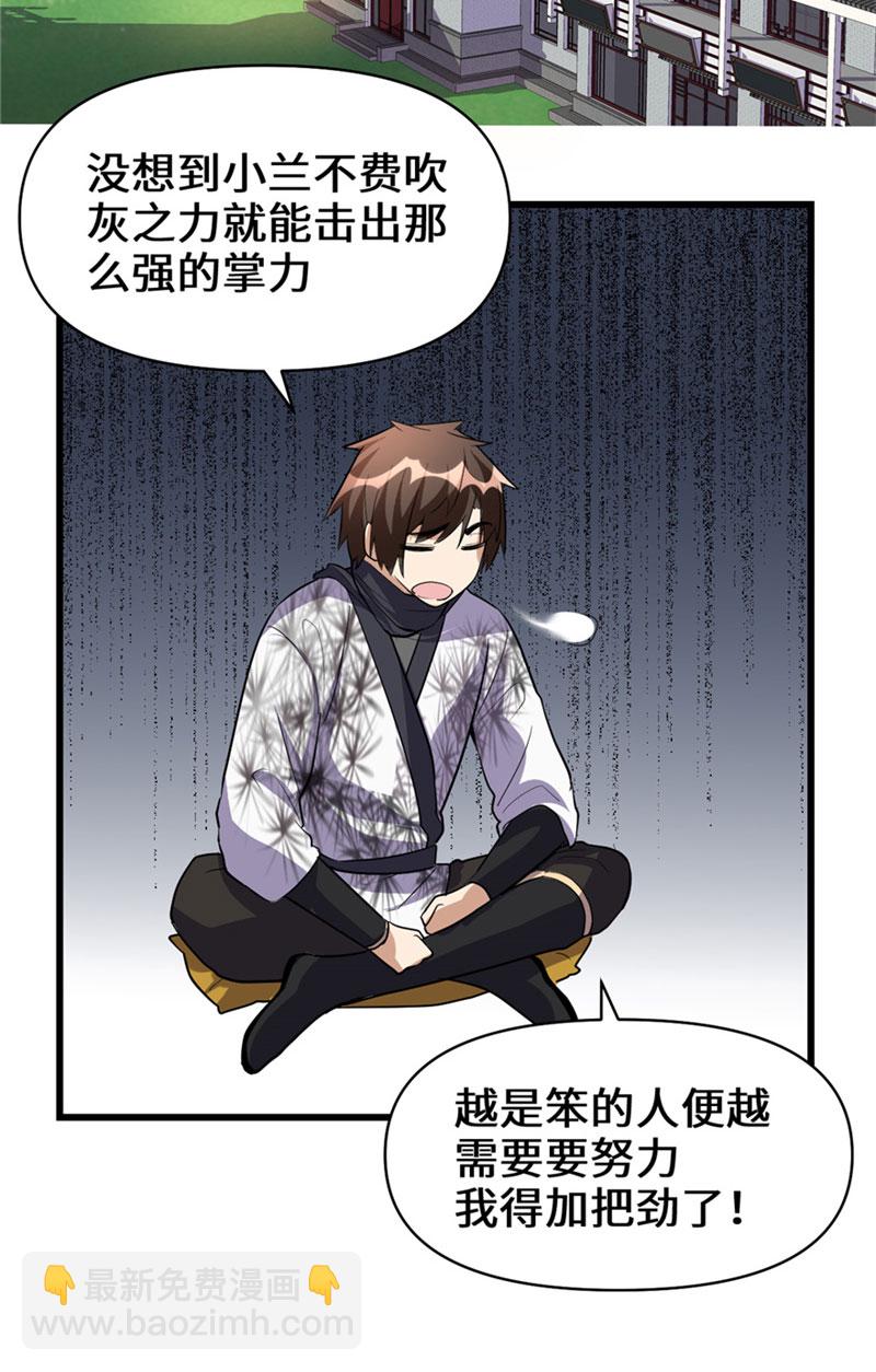 🍘我修的可能是假仙​ 第19话 恐怖如斯的拉肚子 第10页