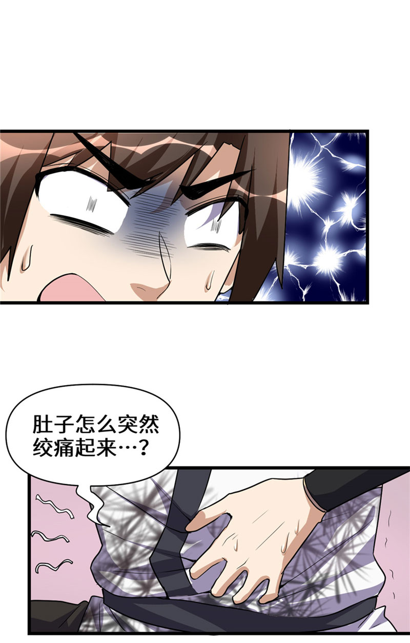 🍘我修的可能是假仙​ 第19话 恐怖如斯的拉肚子 第11页