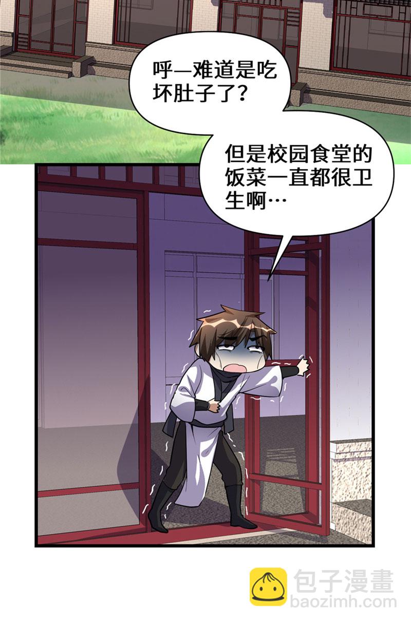 🍘我修的可能是假仙​ 第19话 恐怖如斯的拉肚子 第14页