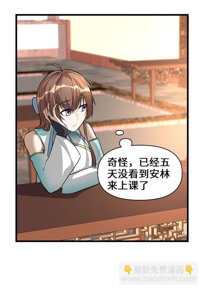 🍘我修的可能是假仙​ 第19话 恐怖如斯的拉肚子 第18页