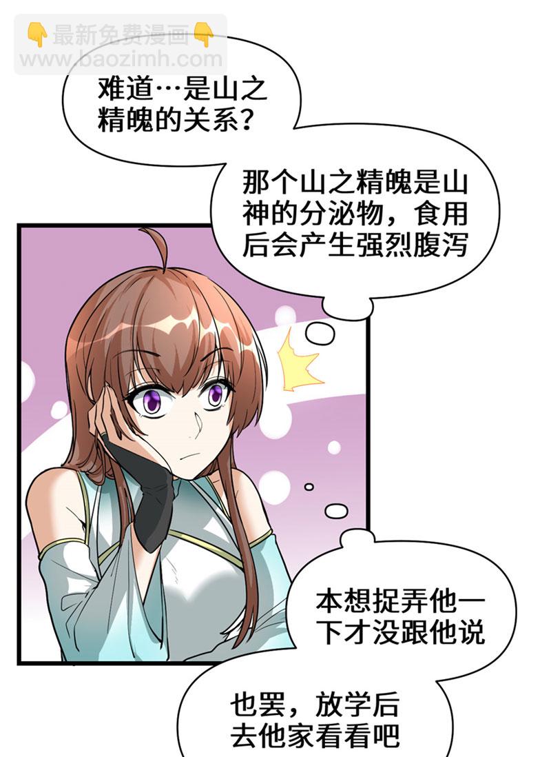 🍘我修的可能是假仙​ 第19话 恐怖如斯的拉肚子 第19页