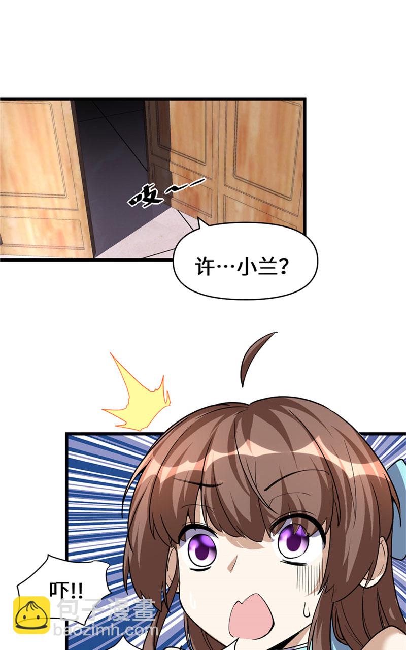 🍘我修的可能是假仙​ 第19话 恐怖如斯的拉肚子 第22页
