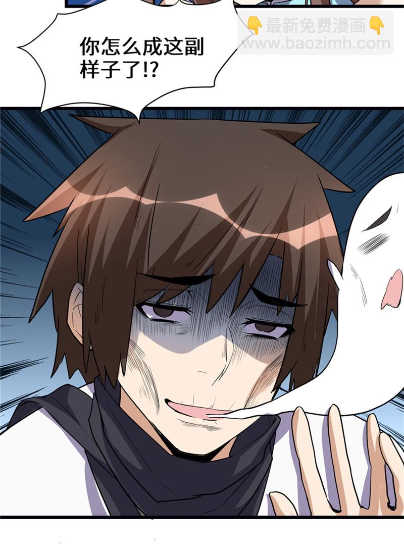 🍘我修的可能是假仙​ 第19话 恐怖如斯的拉肚子 第23页