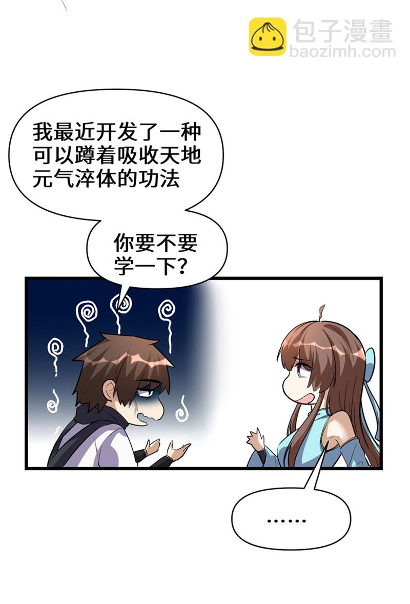 🍘我修的可能是假仙​ 第19话 恐怖如斯的拉肚子 第24页