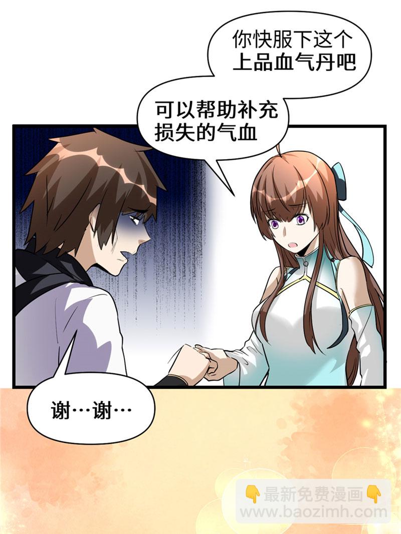 🍘我修的可能是假仙​ 第19话 恐怖如斯的拉肚子 第25页