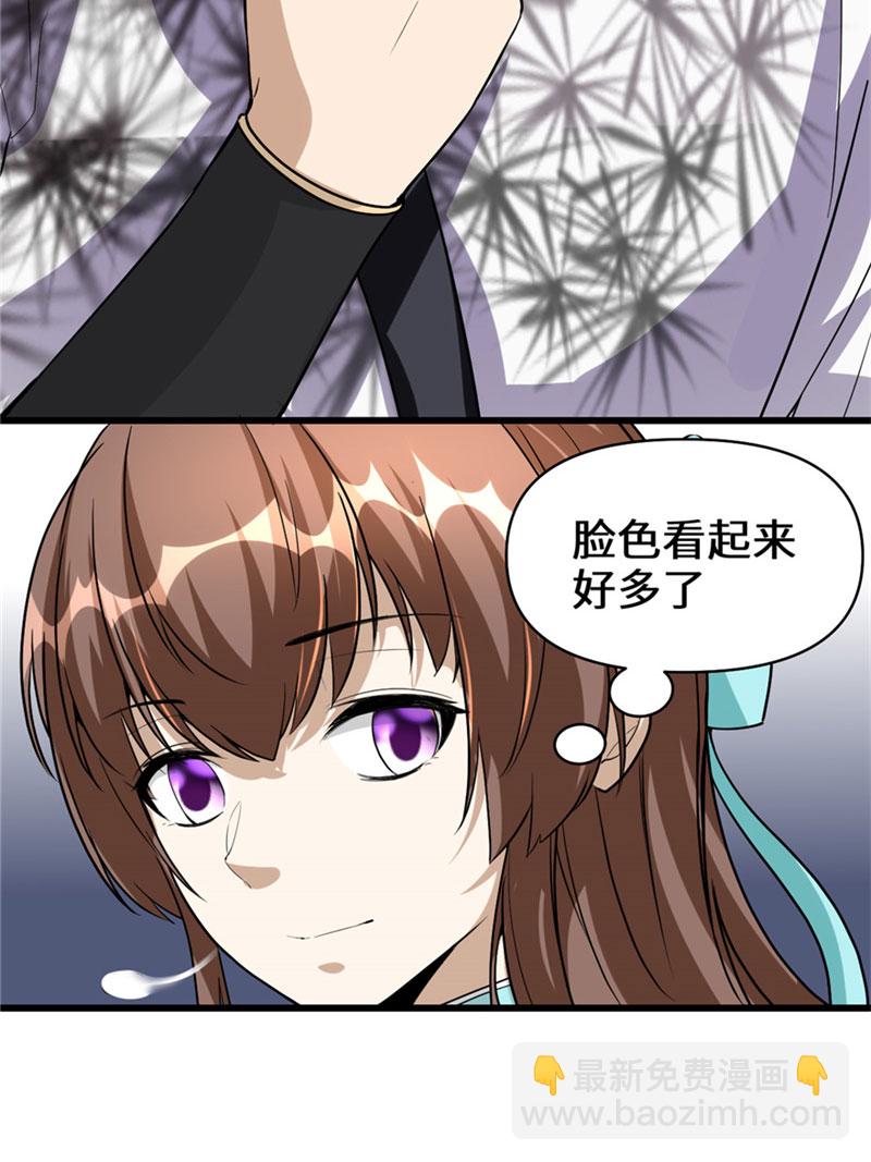 🍘我修的可能是假仙​ 第19话 恐怖如斯的拉肚子 第27页