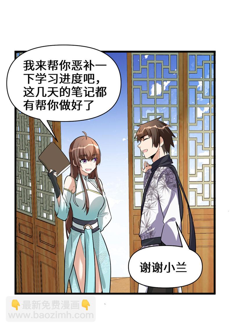 🍘我修的可能是假仙​ 第19话 恐怖如斯的拉肚子 第28页