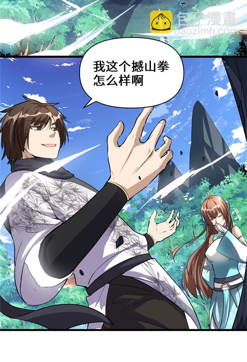 🍘我修的可能是假仙​ 第19话 恐怖如斯的拉肚子 第3页