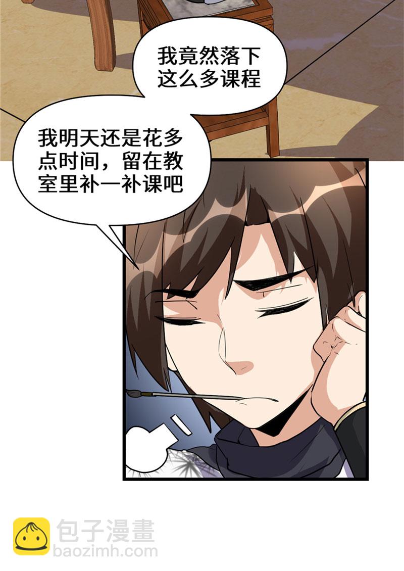 🍘我修的可能是假仙​ 第19话 恐怖如斯的拉肚子 第30页