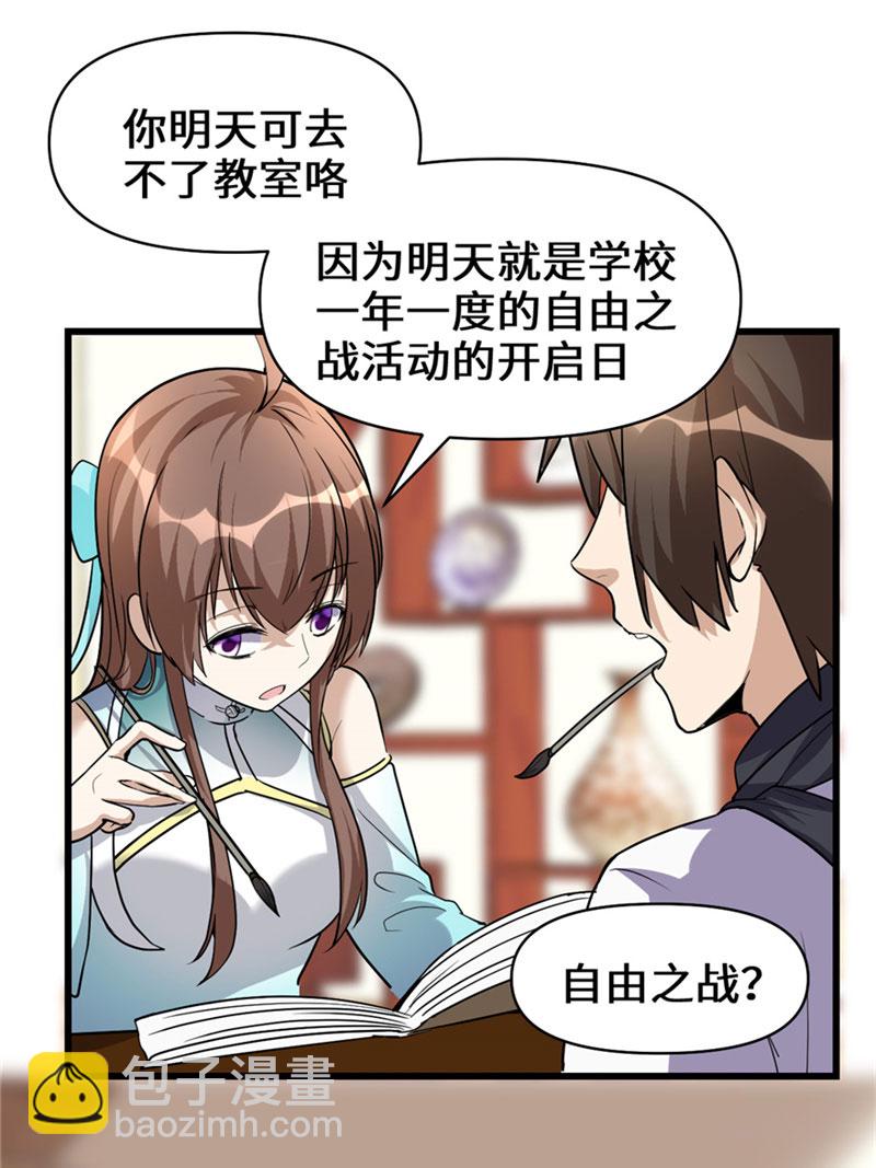 🍘我修的可能是假仙​ 第19话 恐怖如斯的拉肚子 第31页
