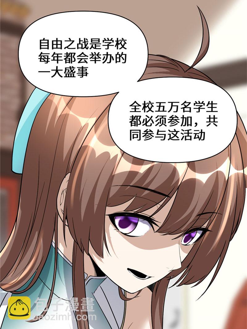 🍘我修的可能是假仙​ 第19话 恐怖如斯的拉肚子 第32页