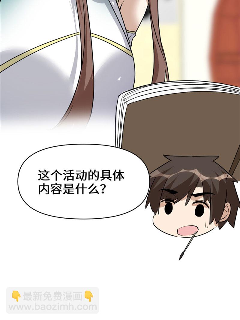🍘我修的可能是假仙​ 第19话 恐怖如斯的拉肚子 第33页