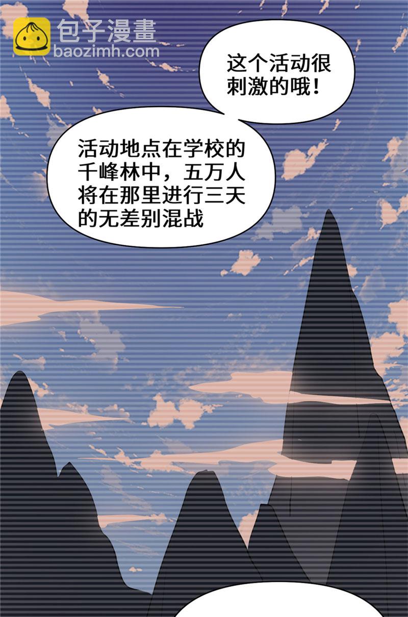 🍘我修的可能是假仙​ 第19话 恐怖如斯的拉肚子 第34页