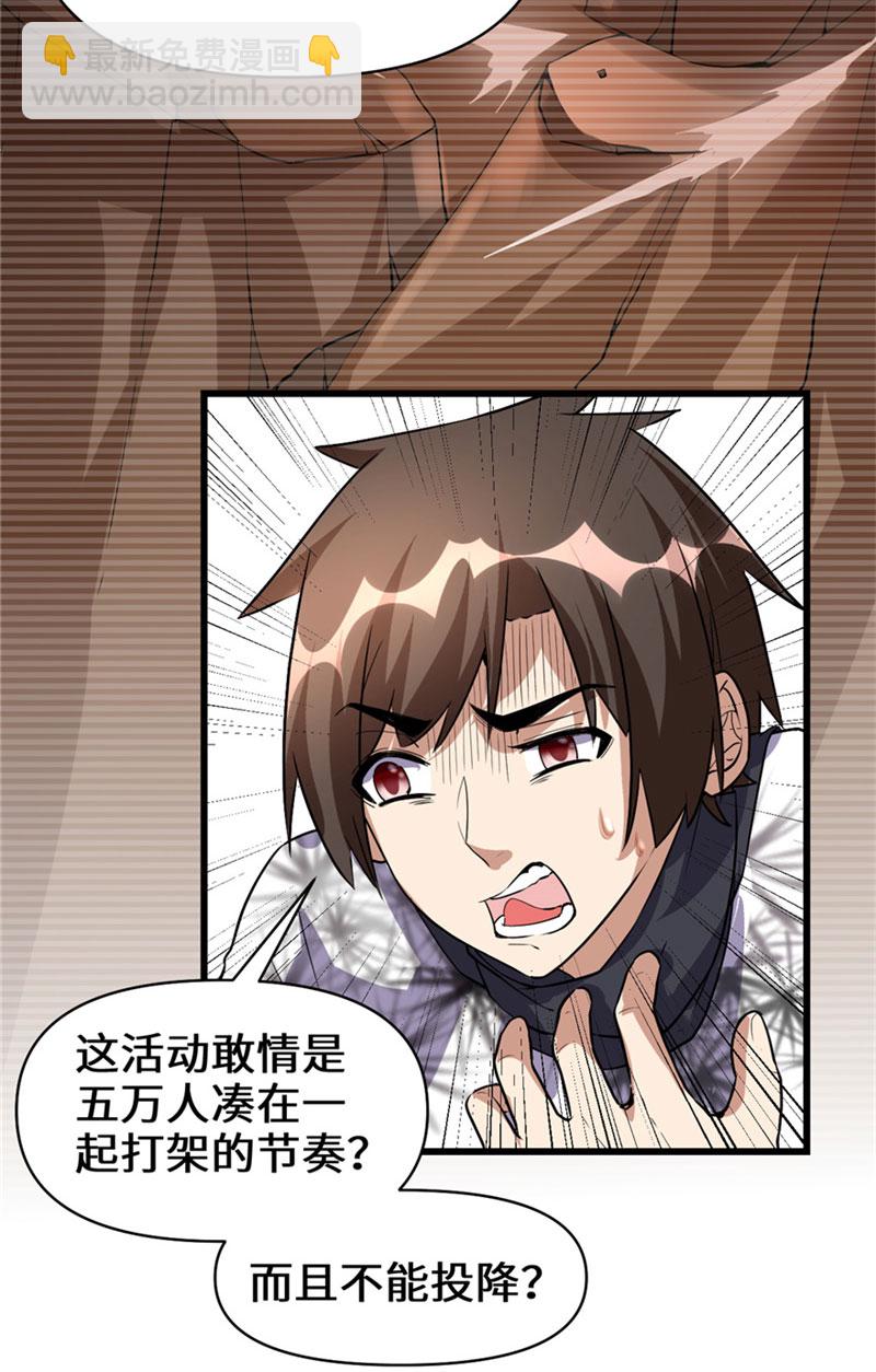 🍘我修的可能是假仙​ 第19话 恐怖如斯的拉肚子 第36页