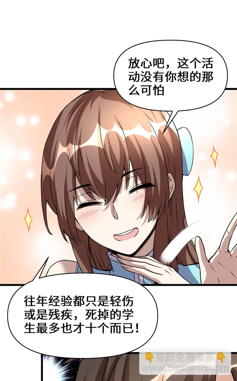 🍘我修的可能是假仙​ 第19话 恐怖如斯的拉肚子 第37页