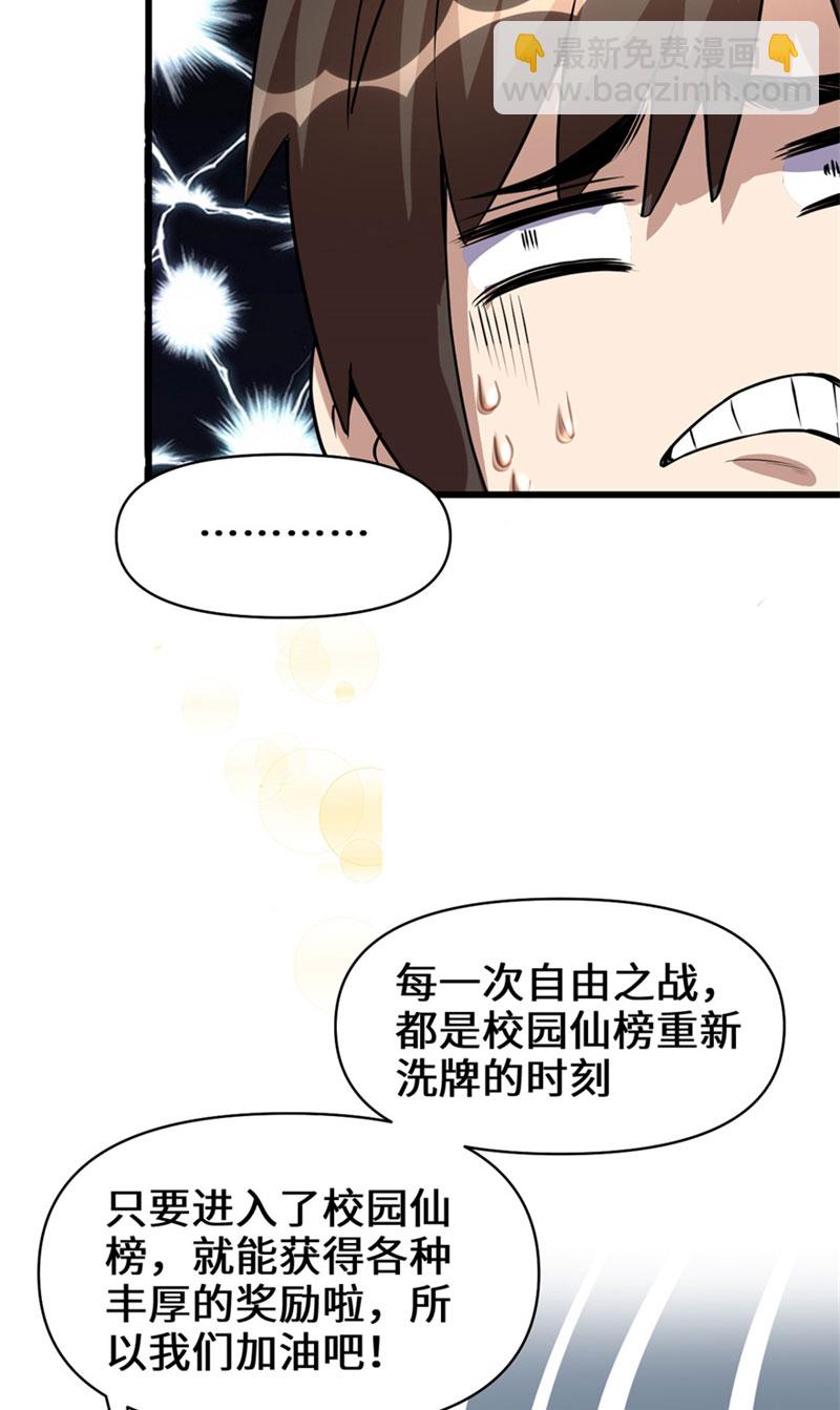 🍘我修的可能是假仙​ 第19话 恐怖如斯的拉肚子 第38页