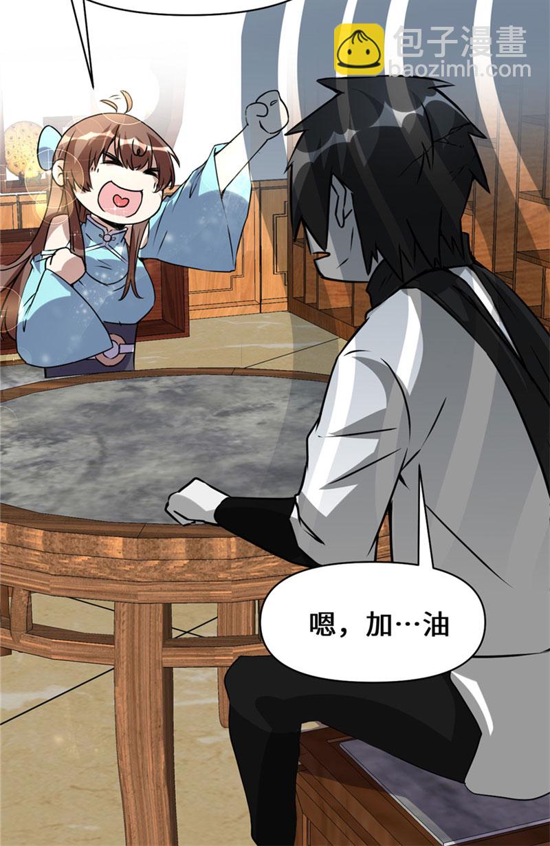 🍘我修的可能是假仙​ 第19话 恐怖如斯的拉肚子 第39页