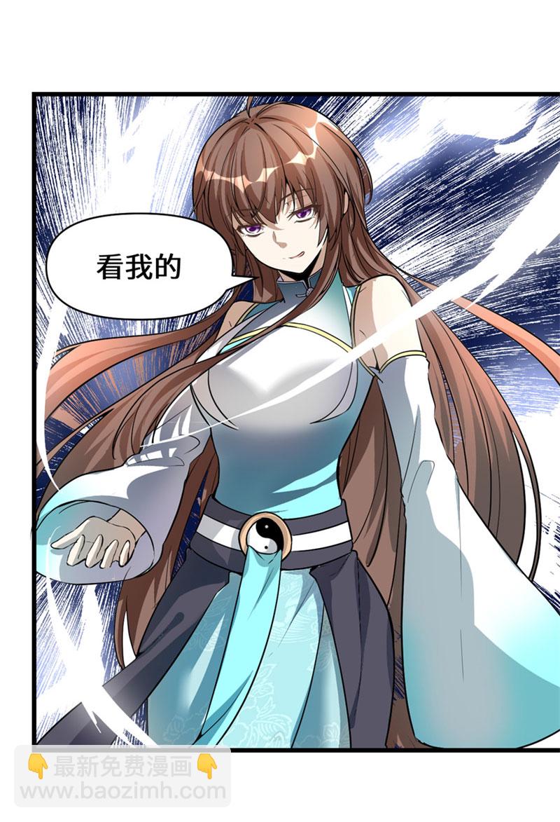 🍘我修的可能是假仙​ 第19话 恐怖如斯的拉肚子 第4页