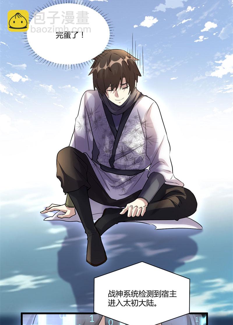 🍘我修的可能是假仙​ 第3话 这个系统有问题！ 第10页