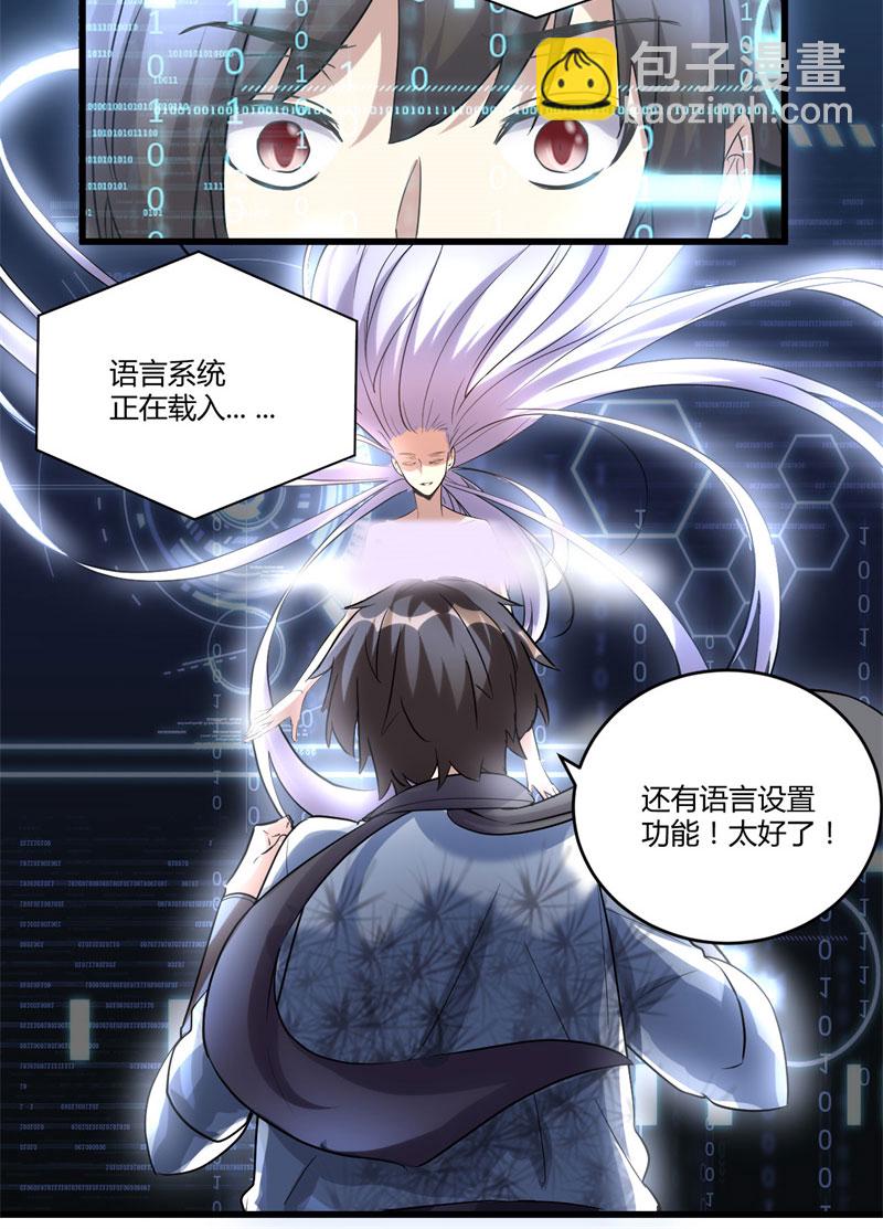 🍘我修的可能是假仙​ 第3话 这个系统有问题！ 第11页