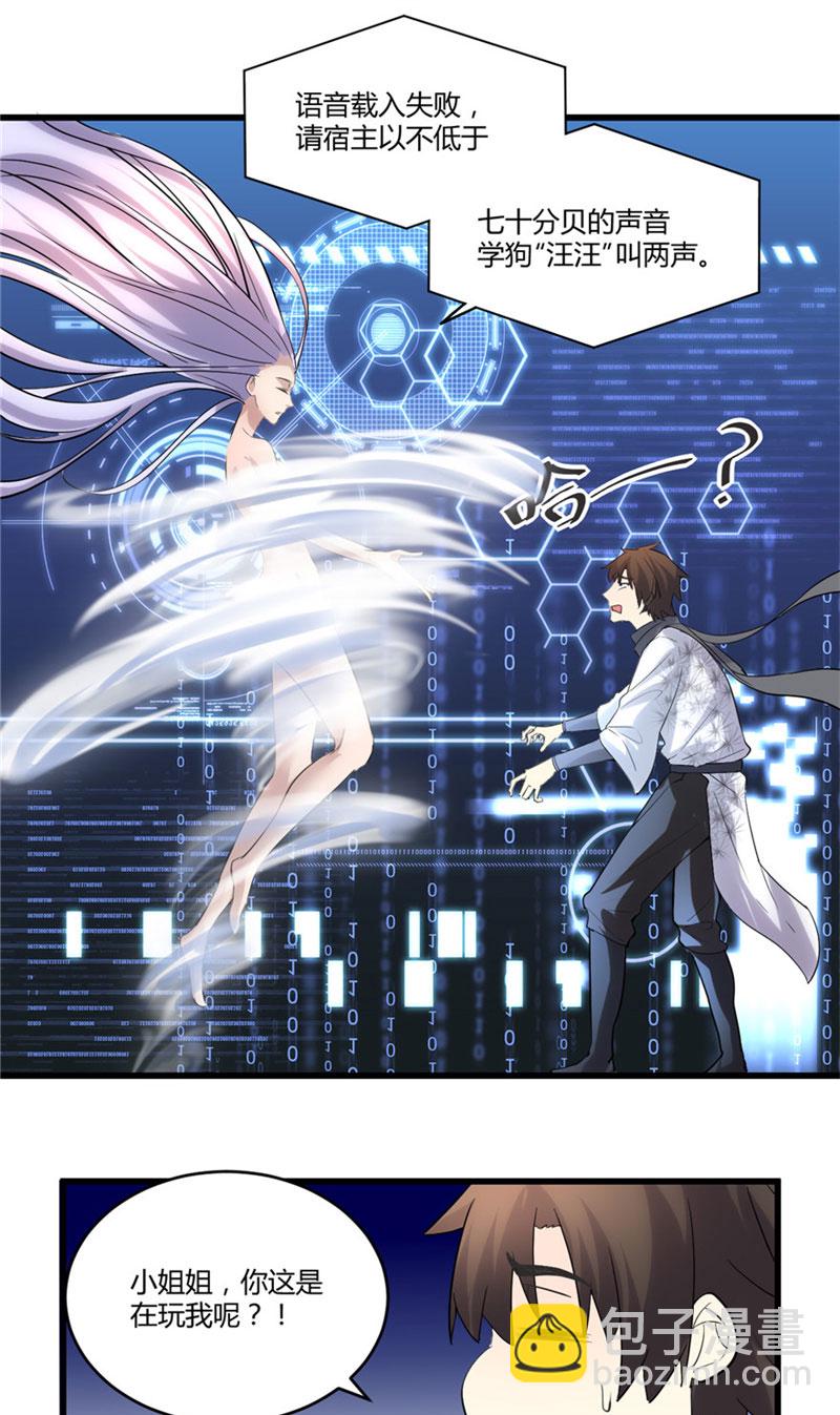 🍘我修的可能是假仙​ 第3话 这个系统有问题！ 第12页