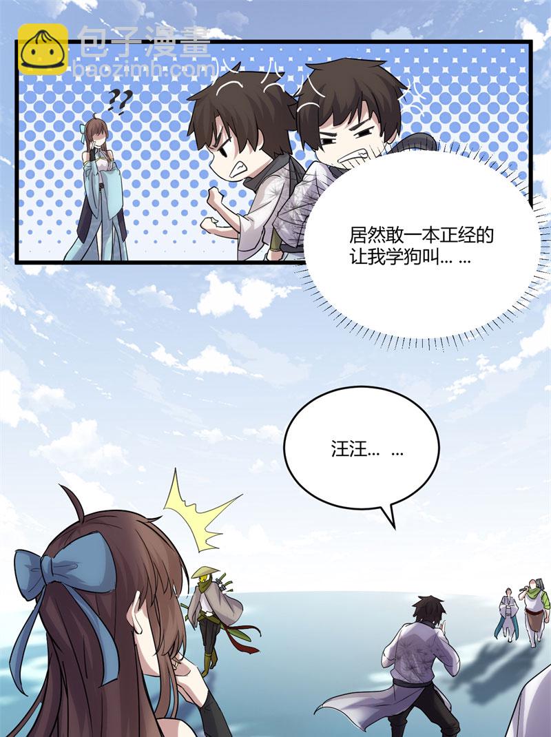 🍘我修的可能是假仙​ 第3话 这个系统有问题！ 第14页