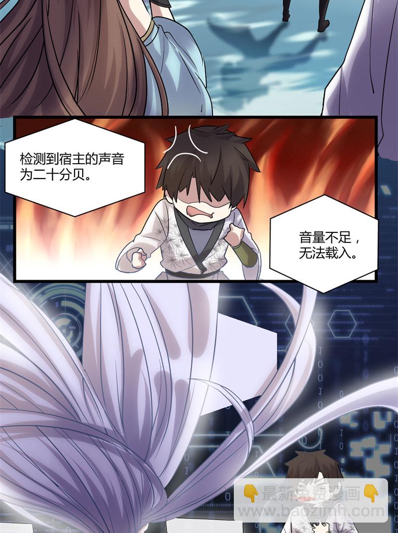🍘我修的可能是假仙​ 第3话 这个系统有问题！ 第15页
