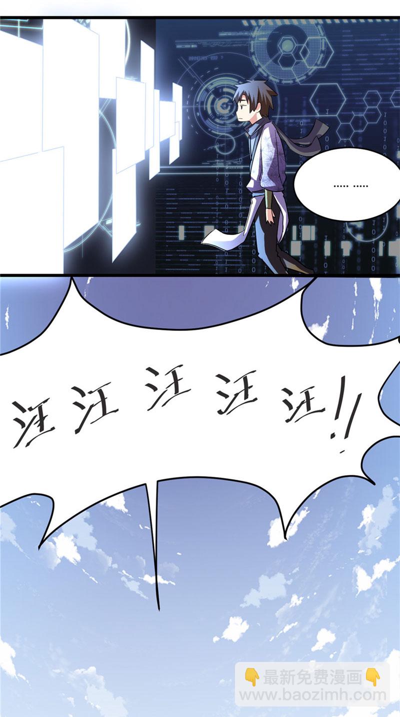🍘我修的可能是假仙​ 第3话 这个系统有问题！ 第17页