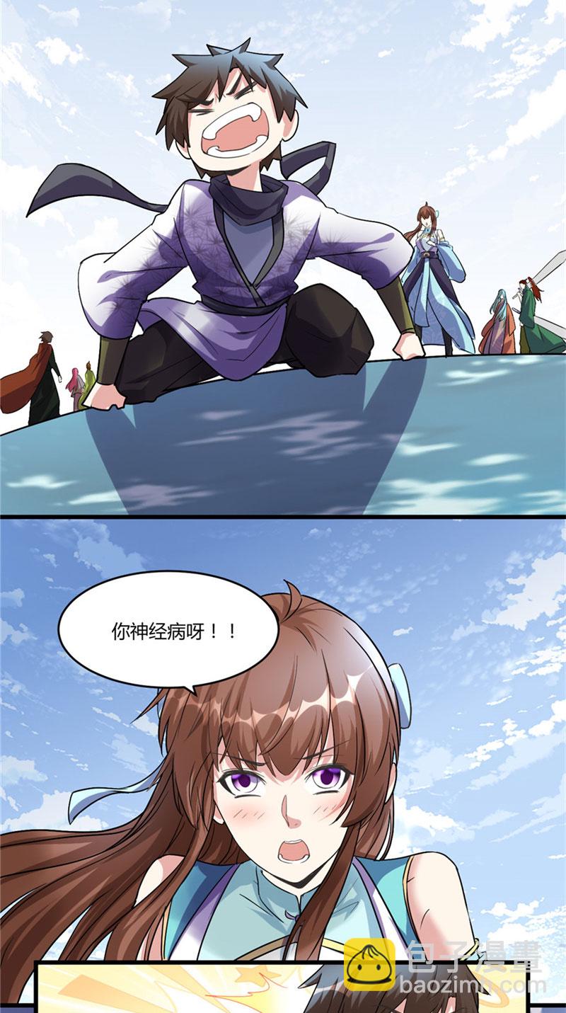 🍘我修的可能是假仙​ 第3话 这个系统有问题！ 第18页