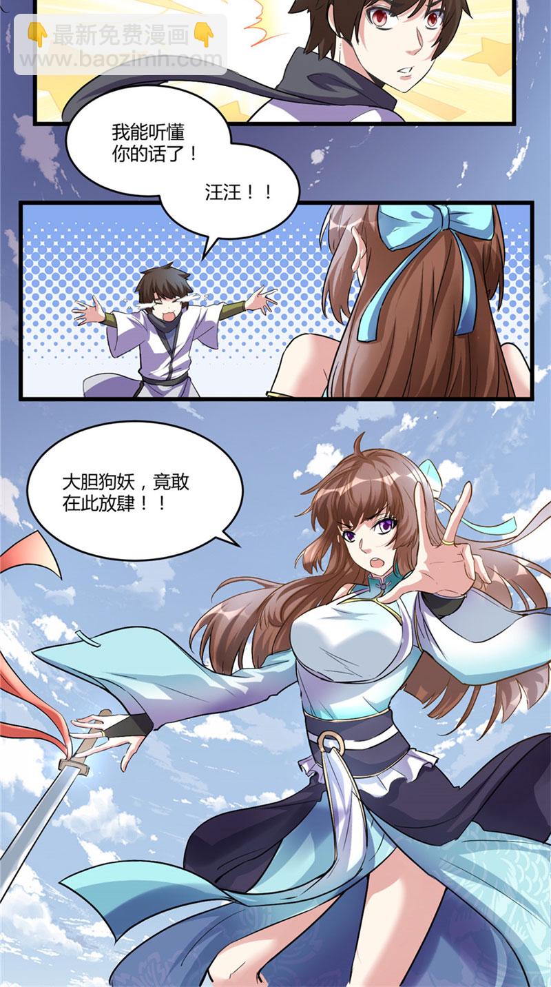 🍘我修的可能是假仙​ 第3话 这个系统有问题！ 第19页